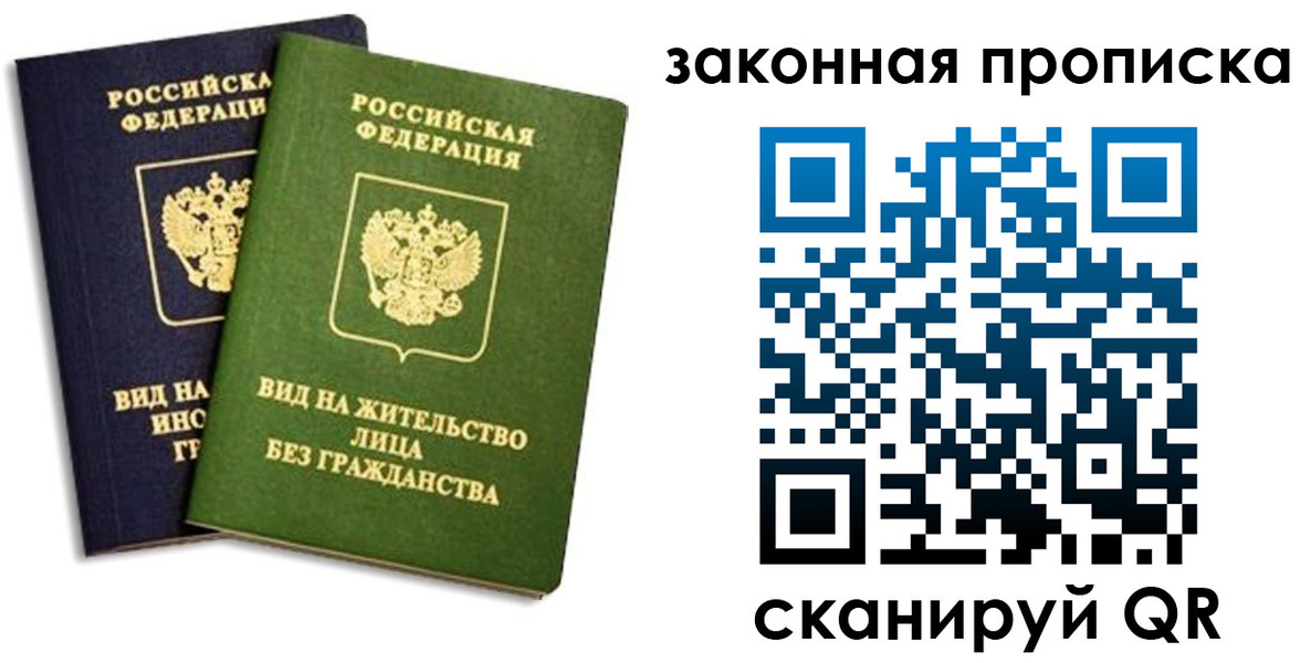 прописка паспорт в Видном