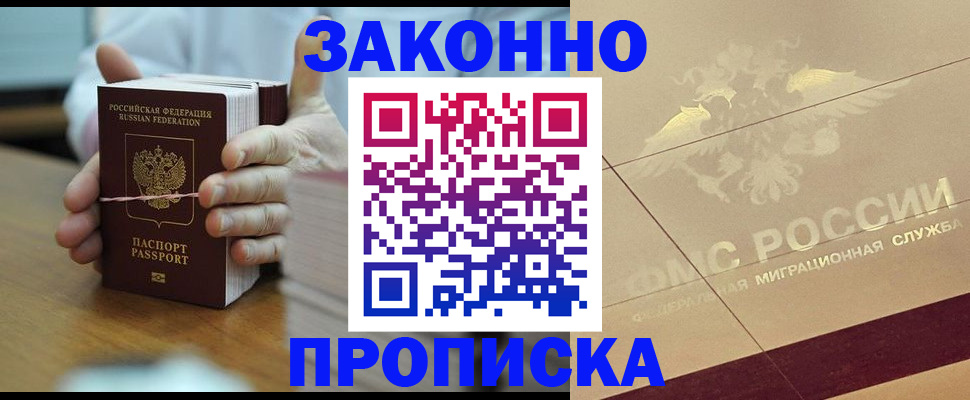 миграционный учет в Видном