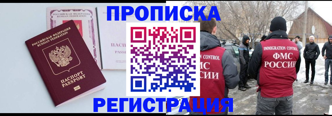 прописка поиск в Видном